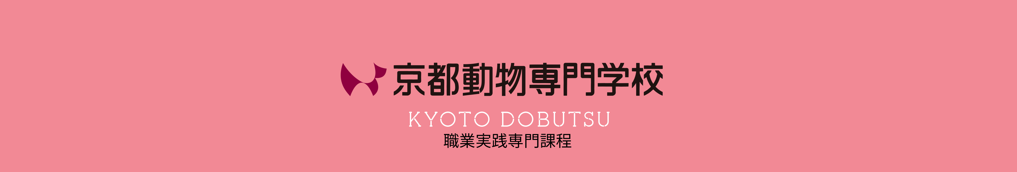 京都動物專門学校